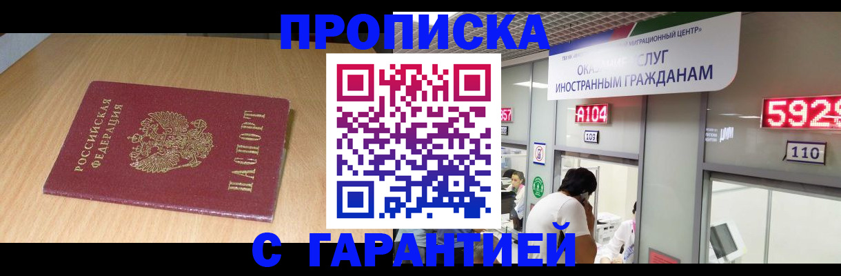 прописка в Карабулаке