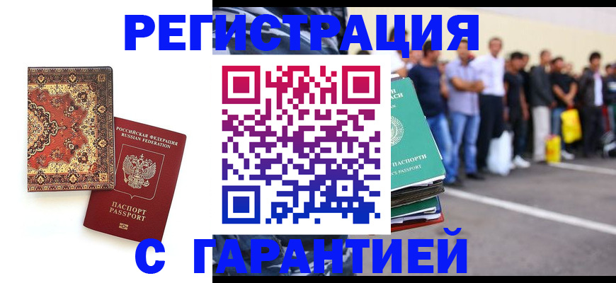прописка гарантия в Карабулаке